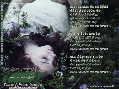 Saba Nowana Heena Hari Mihiri Lyrics